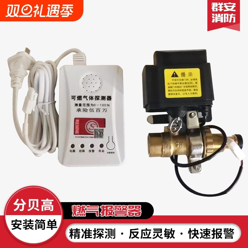 燃气报警器带电磁阀煤气探测泄露报警器可燃气体切断阀燃气报警器