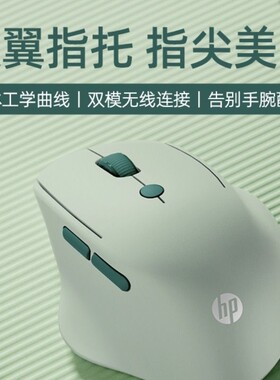 惠普usb双模人体工学无线鼠标