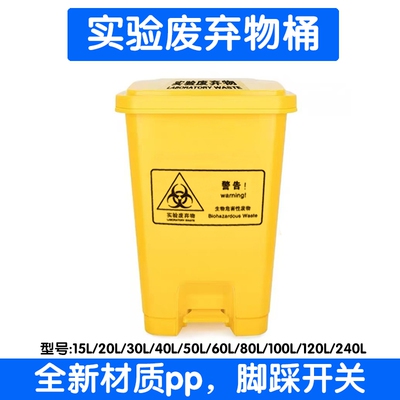 实验室专用黄色垃圾桶