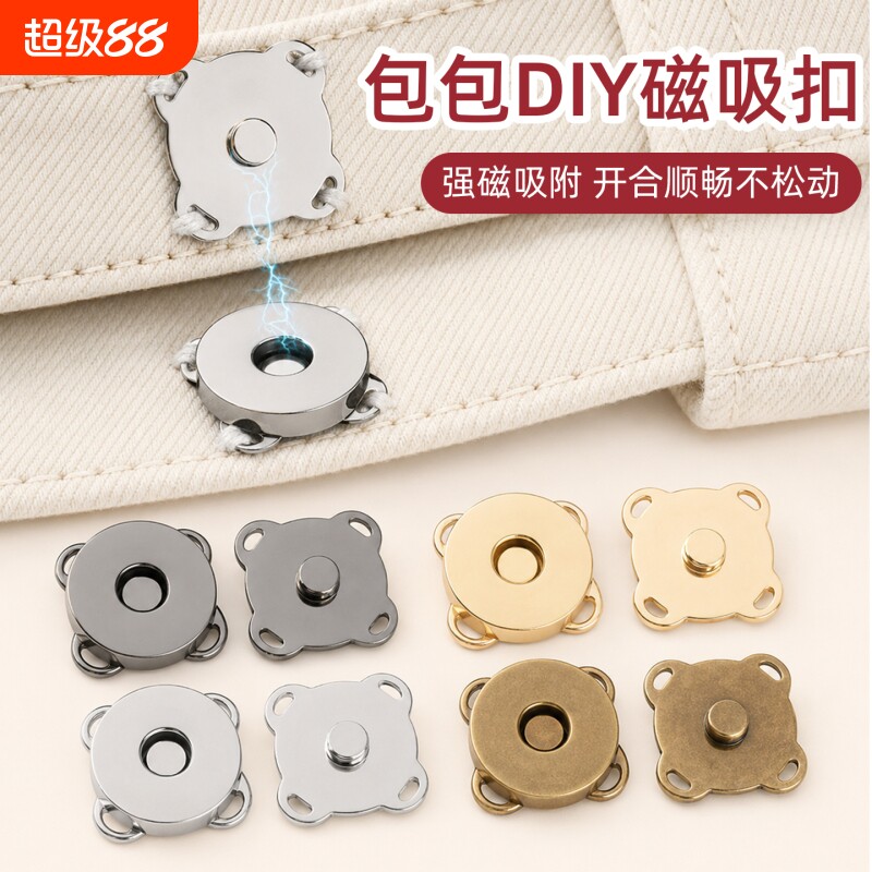 包包封口神器强力磁吸扣磁铁扣隐形暗扣子母扣手工DIY包包配件扣图片