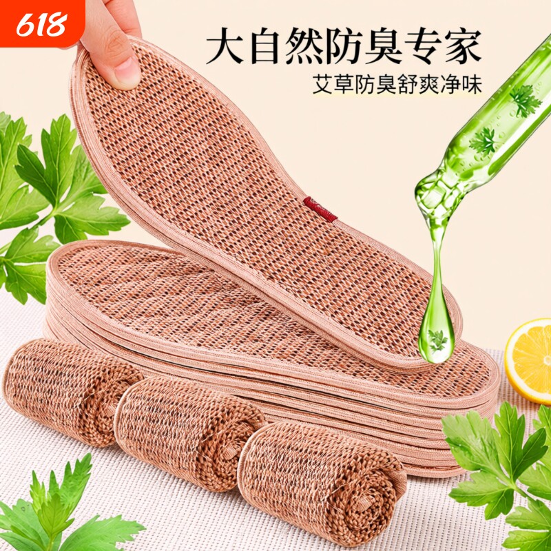 汗脚透气防臭鞋垫男女款艾草棉麻吸汗软加厚纯棉除臭留香夏季耐磨