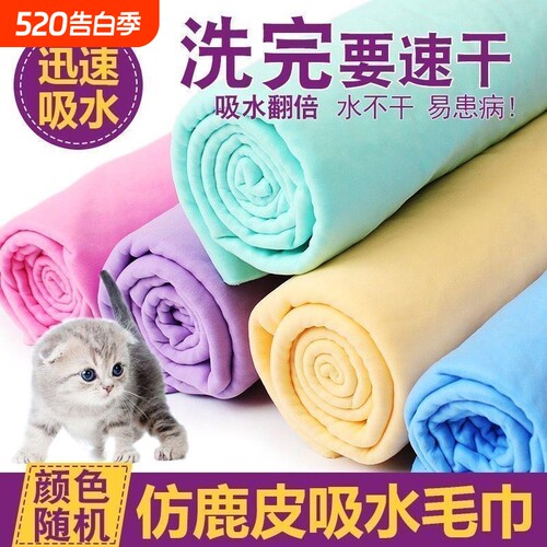 宠物速干鹿皮毛巾|千人回购