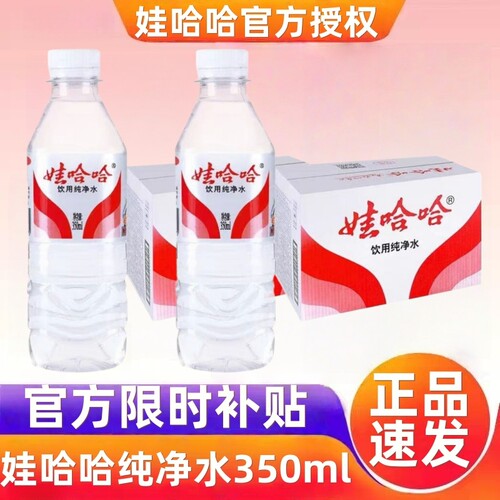 娃哈哈饮用纯净水350ml*12/24瓶