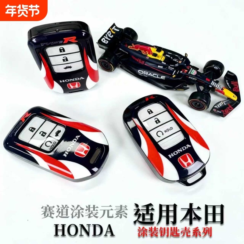 适用本田钥匙套新款crv雅阁urv思域xrv皓影型格英诗派冠道扣壳男,汽车用品/电子/清洗/改装,车用钥匙包,淘宝优惠券,粉丝福利购,淘宝优惠卷