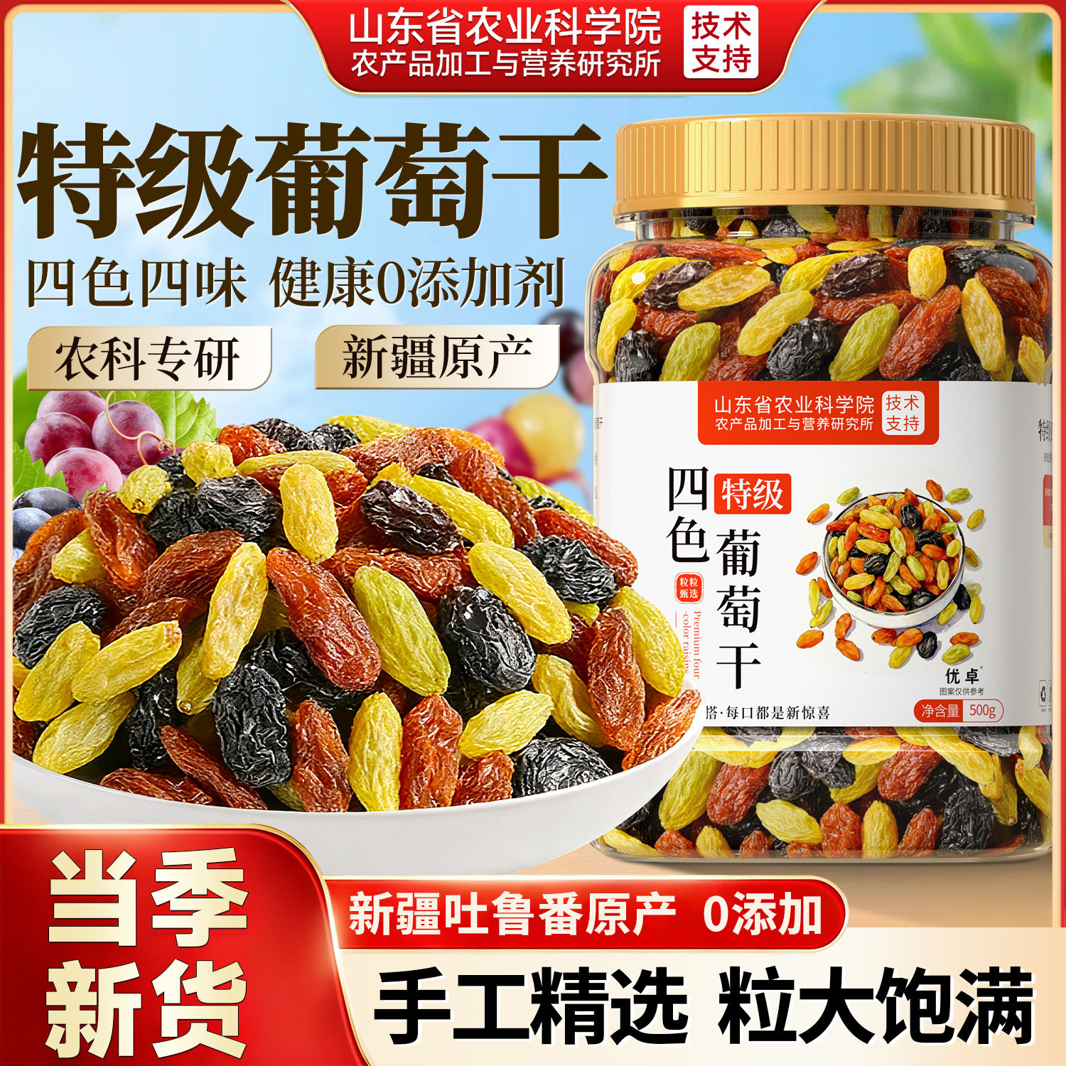 葡萄干新疆吐鲁番特级超大无糖添加免洗黑加仑提子零食店旗舰官方