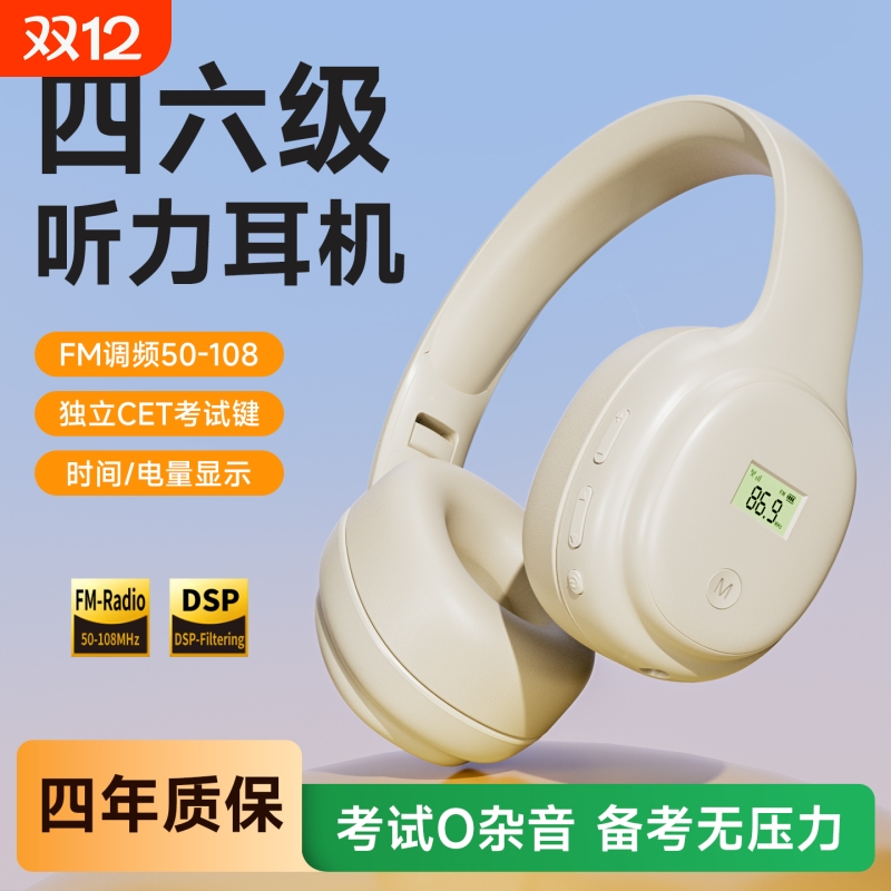 【考试急速发货】英语四六级耳机
