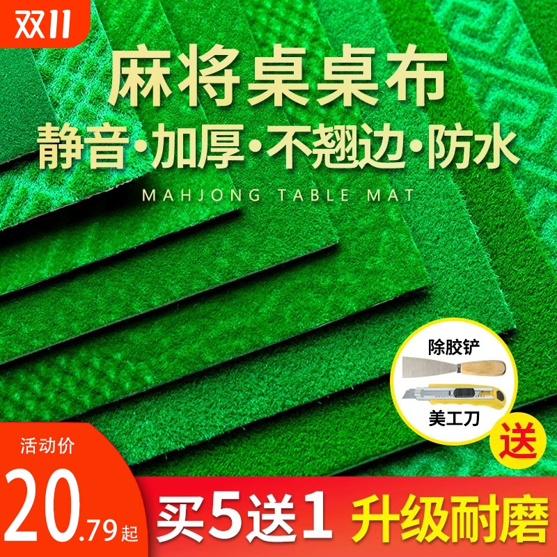麻将机自粘桌布加厚|千人回购