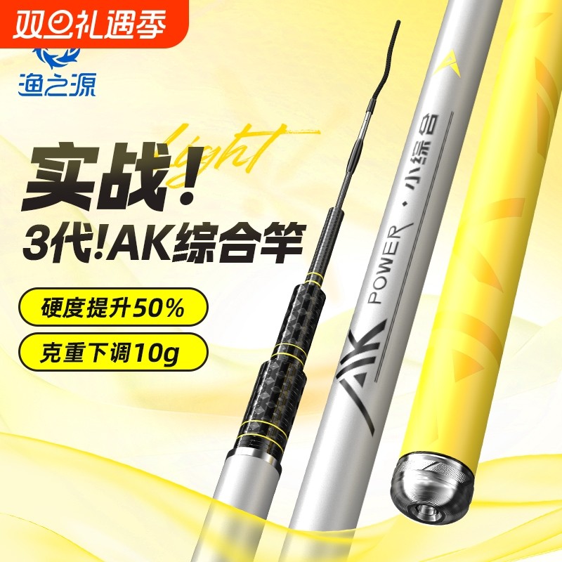 渔之源AK三代钓鱼竿手竿综合碳素台钓竿钓鱼竿大物鱼杆手杆鲫鱼竿