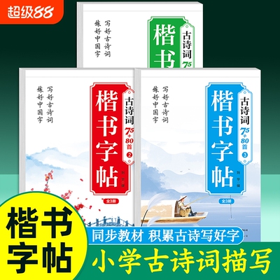 伴读小学生必背古诗词7580首大全人教版幼儿园古诗文卡片一二三四五六年级语文课外阅读读物积累同步课本训练练字基础知识6年级