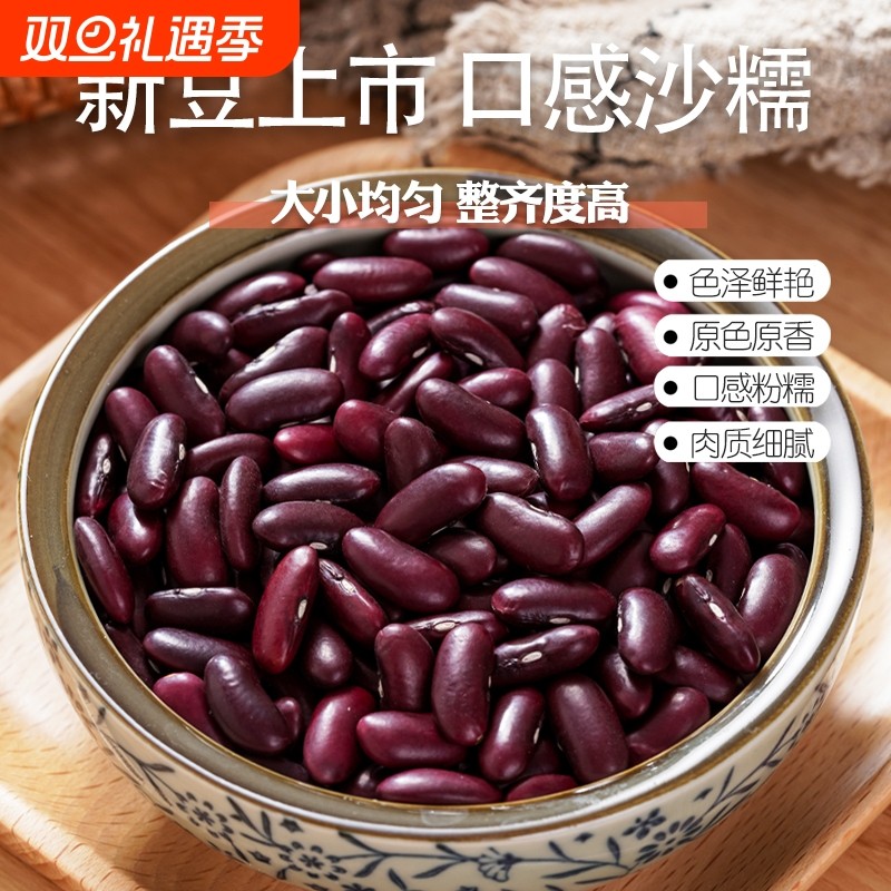 红腰豆新货云南红芸豆大红豆五谷杂粮新鲜大碴子豆子黑豆食材黑米