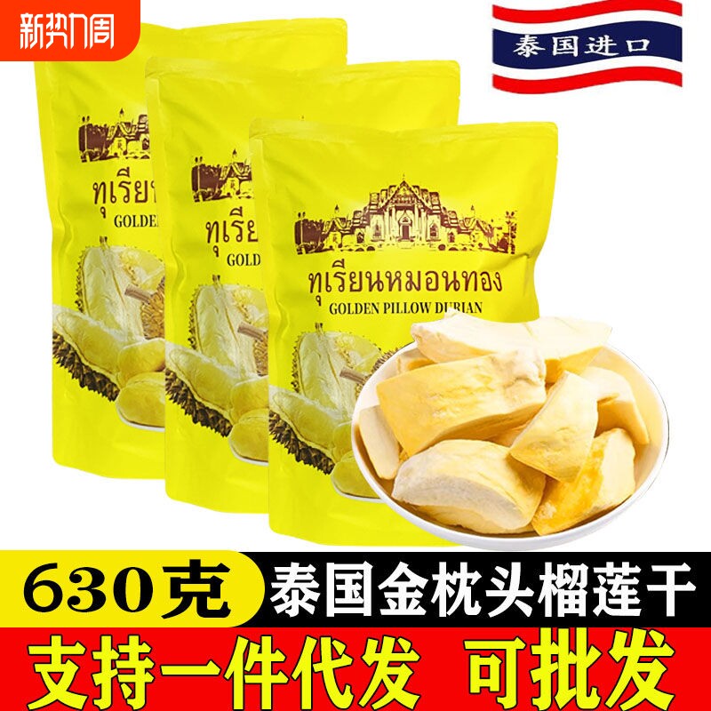 全新升级泰国榴莲干新鲜榴莲冻干原装进口水果脆网红特产金枕