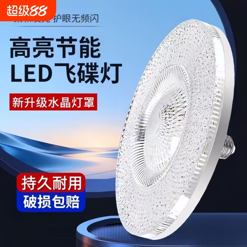 新型超亮水晶飞碟灯led灯泡e27螺口家用客厅卧室餐厅护眼白光水晶