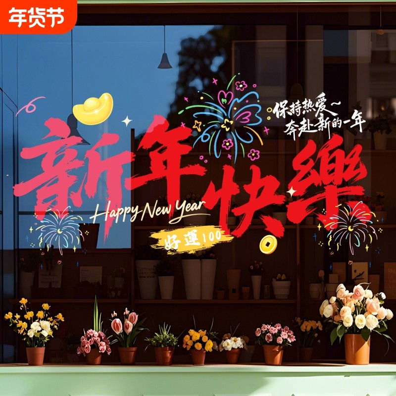 新年装饰窗花2026马年静电贴新款过年品窗贴氛围布置玻璃贴纸年味,家居饰品,软装墙贴,淘宝优惠券,粉丝福利购,淘宝优惠卷