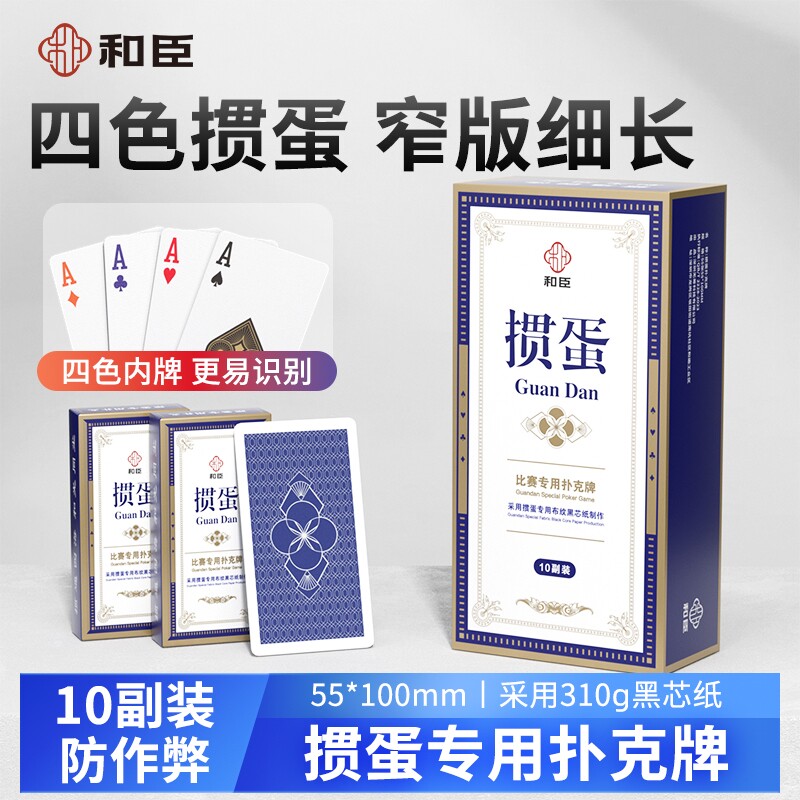 掼蛋专用扑克牌四色高级细长窄牌图片