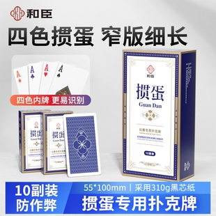 四色掼蛋扑克牌专用高级细长女士窄牌惯蛋朴克纸牌4色高端掼蛋牌