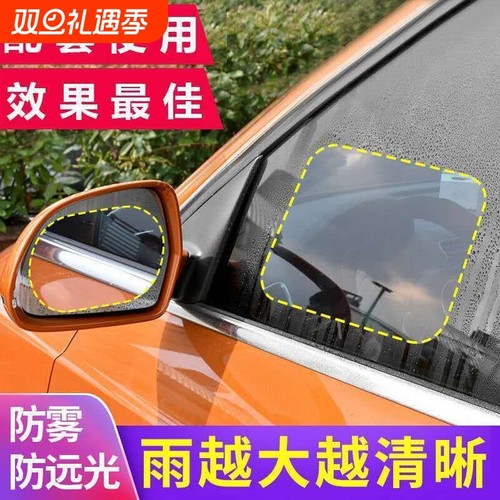 汽车防雨雾膜高清|超7000次加购