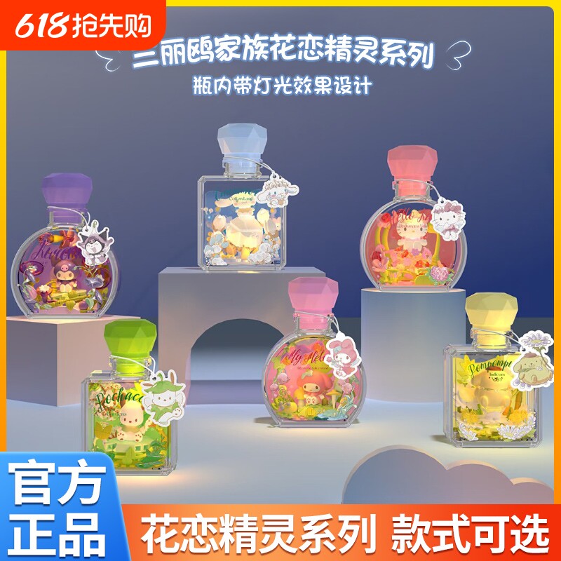 月光社三丽鸥精灵hellokitty盲盒积木diy许愿瓶礼物香水