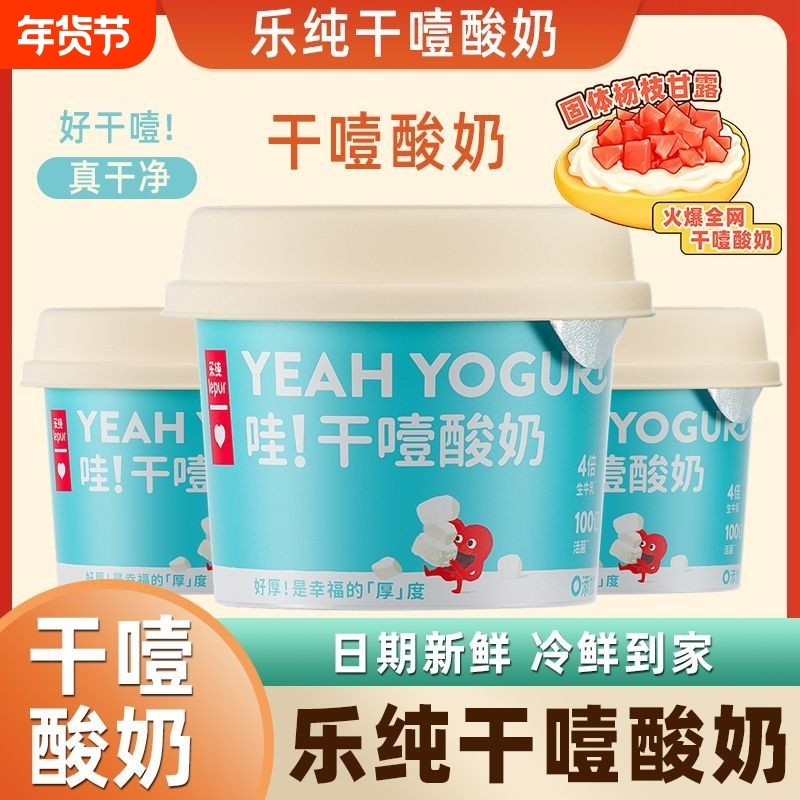 乐纯干噎酸奶100g限糖原味希腊DIY冷萃浓稠厚干巴固体,咖啡/麦片/冲饮,低温酸奶,淘宝优惠券,粉丝福利购,淘宝优惠卷