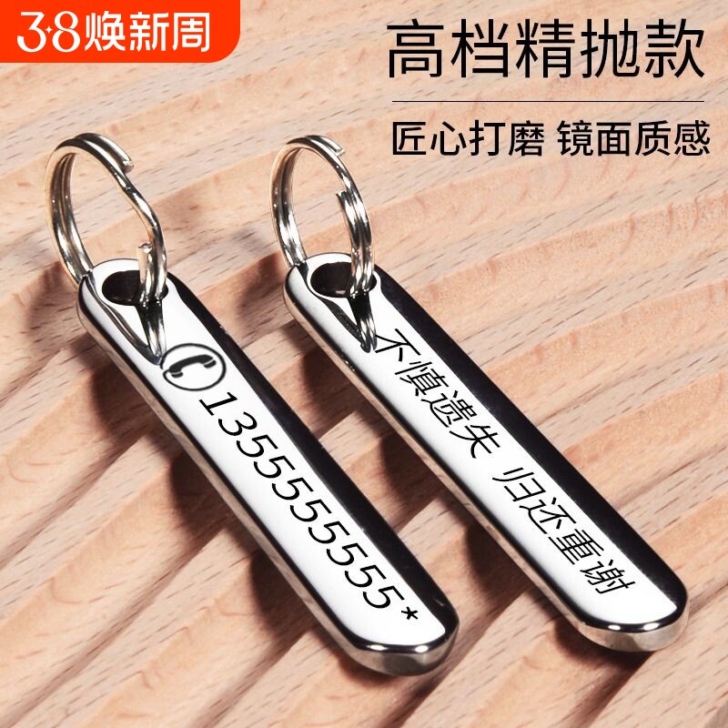 防丢号码牌汽车钥匙扣电话手机男士女环链挂件不锈钢挂饰刻字