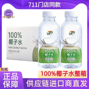 711椰子水420ml整箱椰子汁电解质水椰青饮料泰国椰子火锅饮料