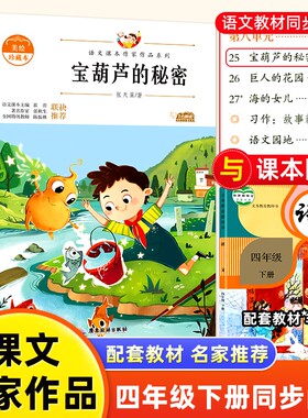 宝葫芦的张天翼三年级上册必读课外书小学生四年级课外阅读经典老师推荐34年级读的书籍教育出版社注音版原著励志完整版巨人草房子