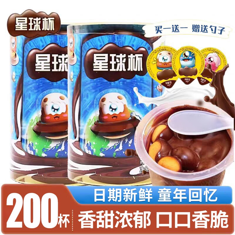星球杯零食巧克力脆筒大杯夹心饼干球儿童怀旧年货食品官方旗舰店