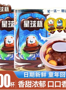 星球杯零食巧克力脆筒大杯夹心饼干球儿童怀旧年货食品官方旗舰店