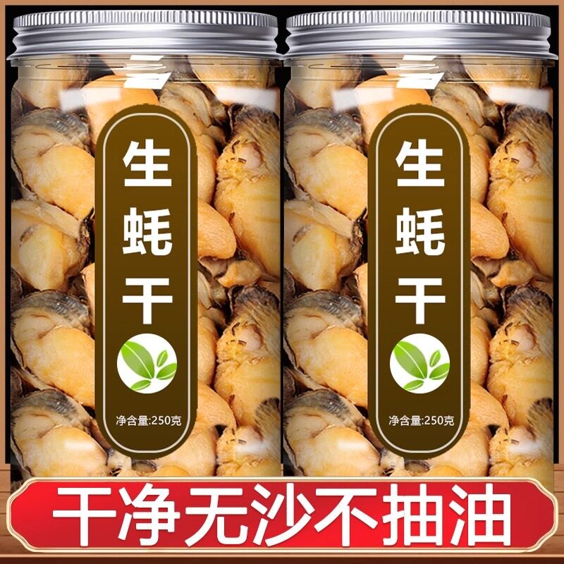 生蚝干蚝干牡蛎干特产海蛎干福建特产干货不抽油海鲜大号500g,水产肉类/新鲜蔬果/熟食,贝类制品,淘宝优惠券,粉丝福利购,淘宝优惠卷