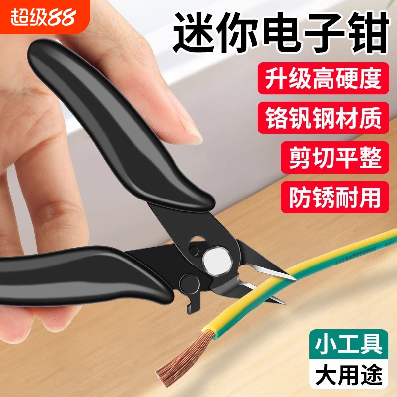 斜口钳电子剪钳如意钳迷你斜嘴手工剪水口钳电工剪线小剪子