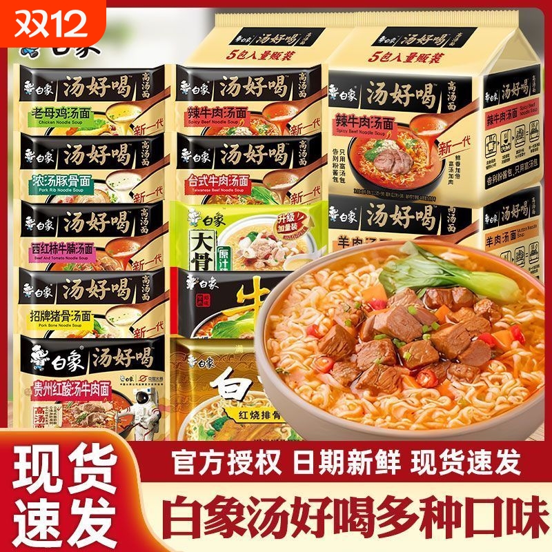 白象汤好喝老母鸡浓汤袋面方便