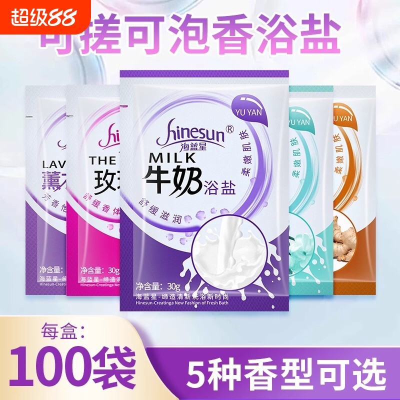 浴盐牛奶香浴盐泡澡泡脚磨砂膏沐浴足浴盐澡堂足疗店洗脚搓脚用品