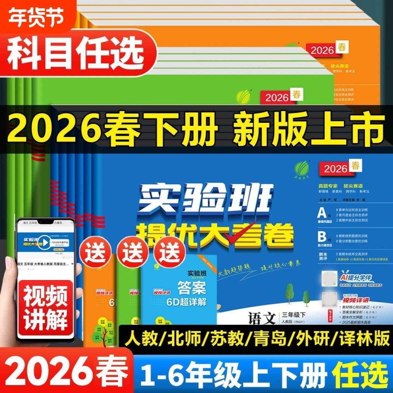2026春实验班提优大考卷小学一二三四五六年级上下册语文数学英语人教版苏教北师大单元期末同步练习册训练学霸提优大试卷测试卷,书籍/杂志/报纸,小学教辅,淘宝优惠券,粉丝福利购,淘宝优惠卷