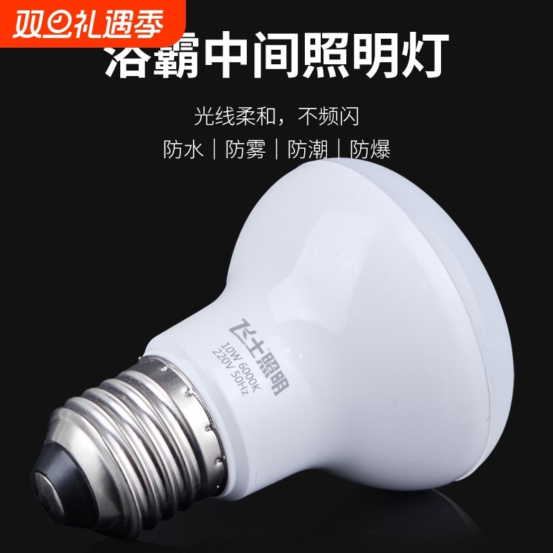 浴霸中间E27螺口照明灯泡 LED灯泡超亮节能灯R63浴室灯卫生