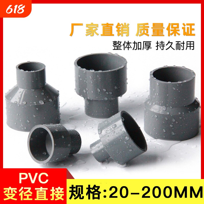 pvc大小头水管异径变径直通接头配件2025324050110管件内径外径