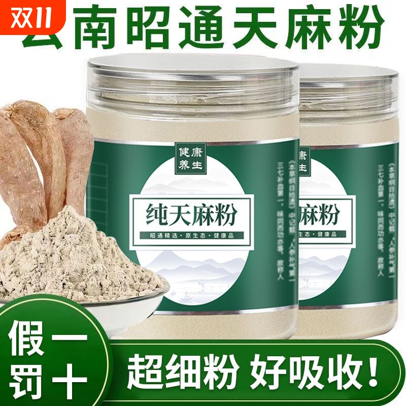 天麻粉切片云南昭通小草坝天麻野生正宗纯天麻干片特级超细粉正品