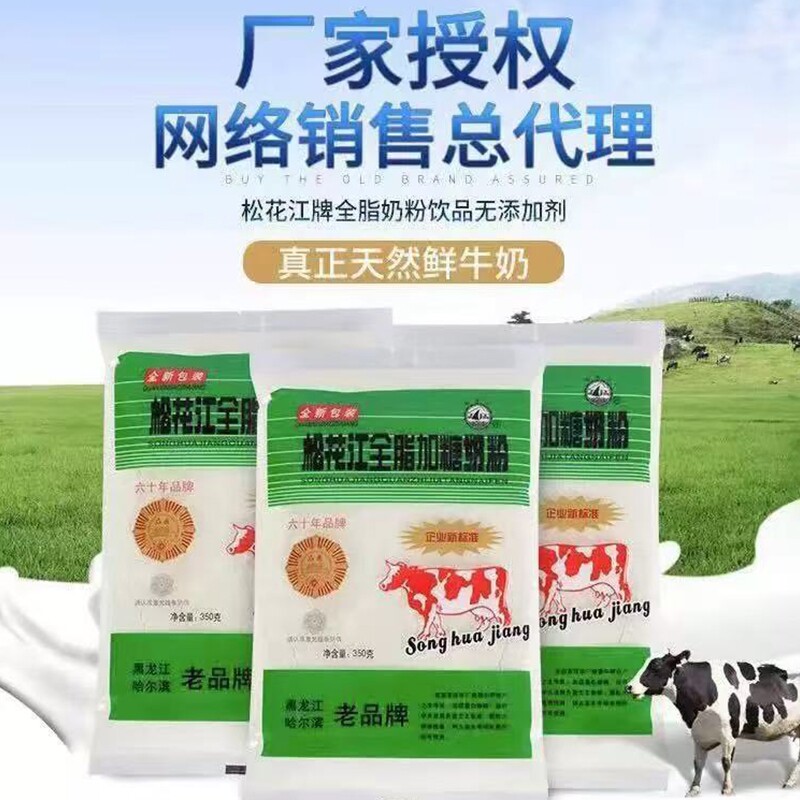 松花江奶粉350克加锌加糖奶粉无蔗糖奶粉四袋装
