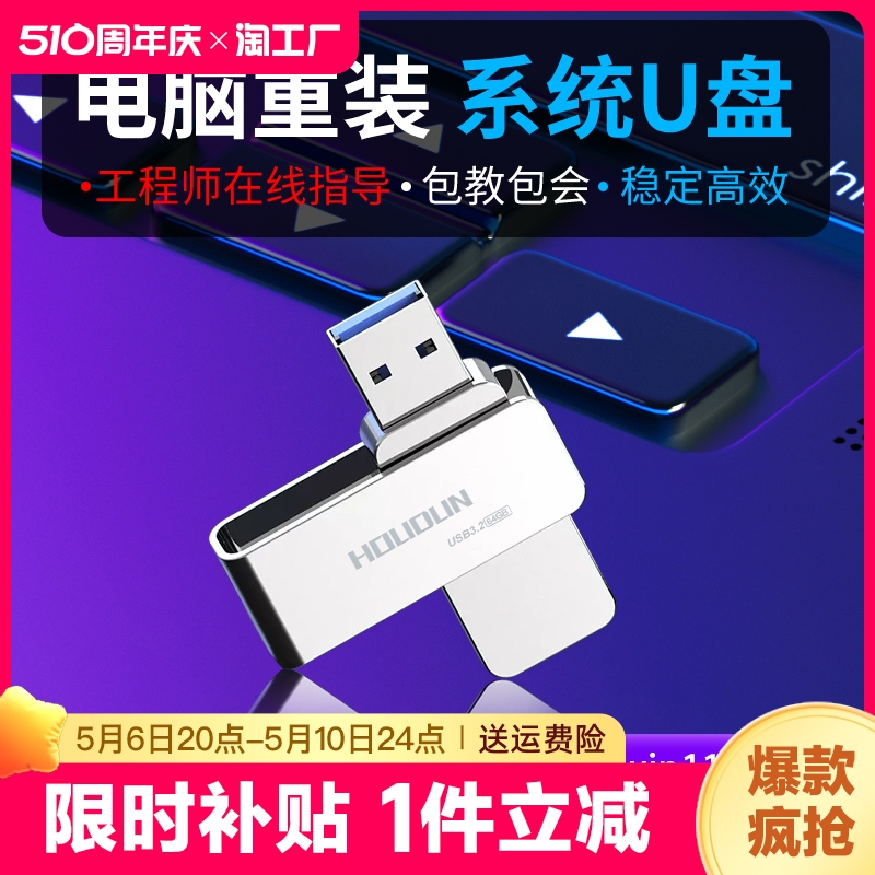 一键安装系统u盘USB3.0启动纯净版win10重装正版装机7w11专业版PE