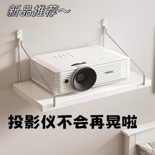 投影仪支架免打孔墙上床头壁挂置物架客厅墙收纳架子家用投影机架