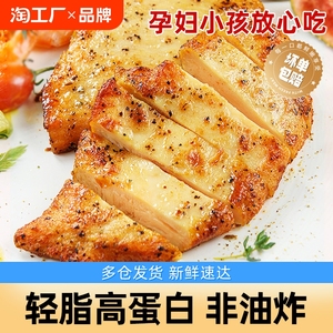 食者道奥尔良鸡排空气炸锅食材香煎鸡胸肉扒黑椒三明治早餐半成品