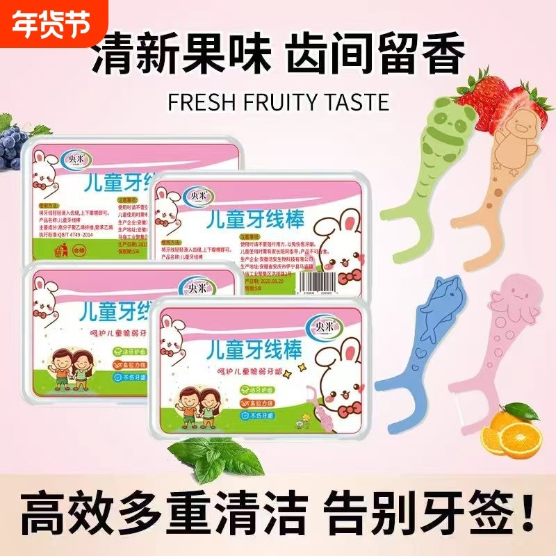 儿童牙线棒一次性水果味草莓学生牙签线护齿清洁剔牙便携式婴幼儿,洗护清洁剂/卫生巾/纸/香薰,牙线/牙线棒,淘宝优惠券,粉丝福利购,淘宝优惠卷