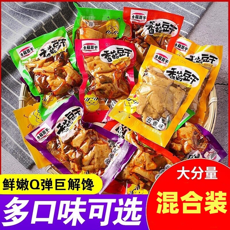 豆干豆腐干休闲辣条小吃解馋零食品批发麻辣好吃健康香菇五香散装