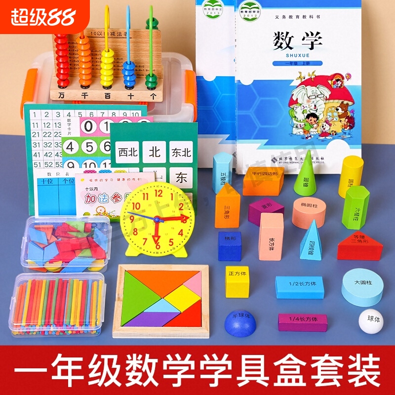 一年级女孩男生开学必备文具套装大礼包上册二三年级数学教具教材学具学习用品实用型女生入学准备小学生礼盒