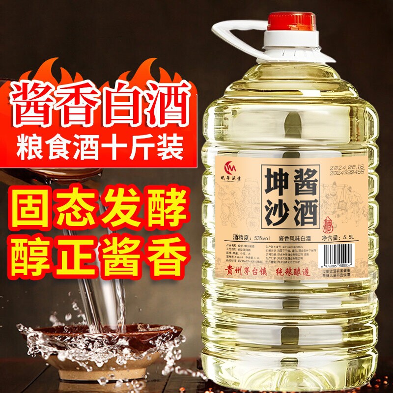 散装白酒坤沙酒5.5L贵州酱香型53度纯粮食泡酒酒茅台镇桶装十年