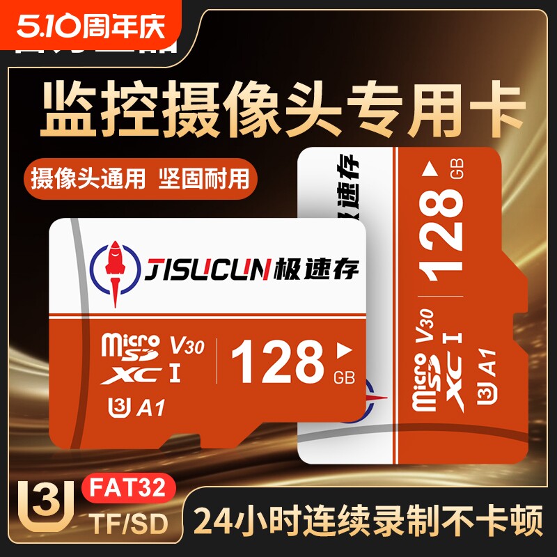 家用监控摄像头内存专用卡128g高速64gtf卡fat32sd卡平板手机电脑