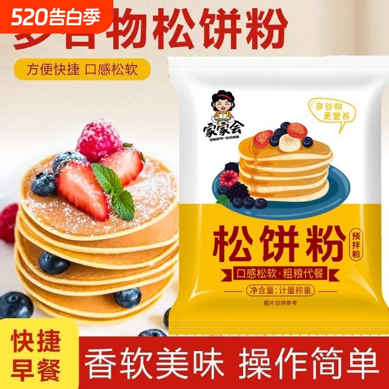 松饼粉华夫饼预拌粉儿童早餐无添加家用自制铜锣烧捏捏松饼专用粉