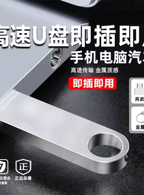 U盘128g正品大容量手机电脑两用64GB车载32G学生办公存储优盘防水