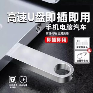 U盘128g正品 大容量手机电脑两用64GB车载32G学生办公存储优盘防水