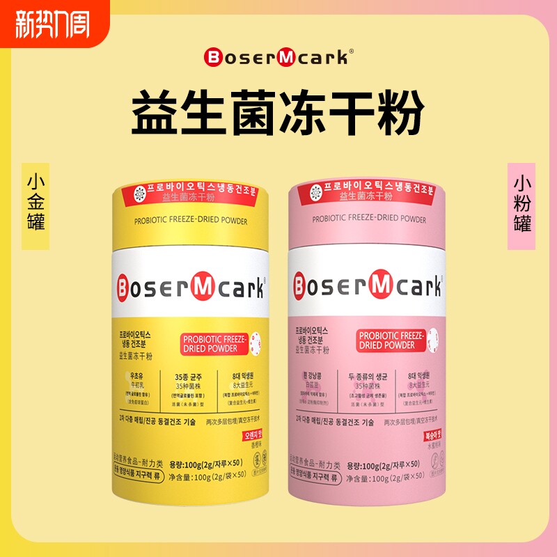 官方旗舰店正品小金桶活性益生菌冻干粉B420S100独立包装块冲