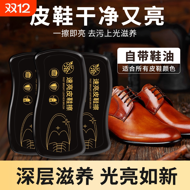 速亮皮鞋擦懒人擦皮鞋真皮增亮保养神器柔软海绵鞋油黑色通用刷子
