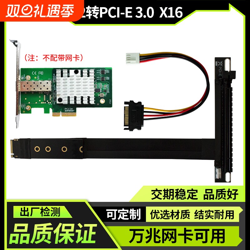 M.2转PCIE16XM.2万兆网卡可用